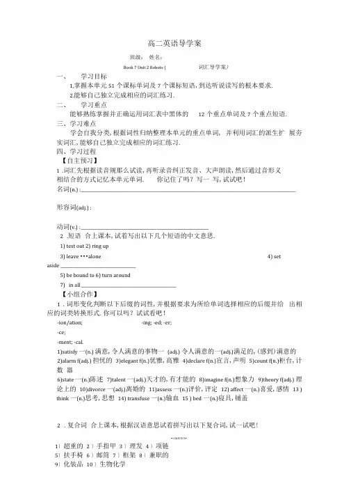 高二英语选修七Unit2全单元导学案