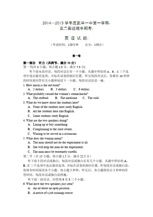 福建省武平县第一中学2014-2015学年高二上学期期中考试英语试题(实验班)