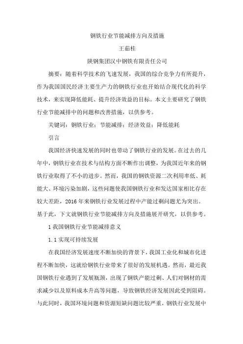钢铁行业节能减排方向及措施