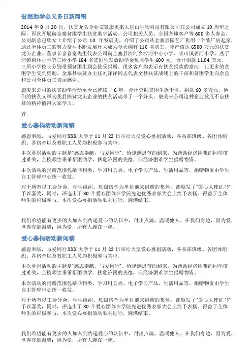 精准扶贫捐赠新闻稿范文