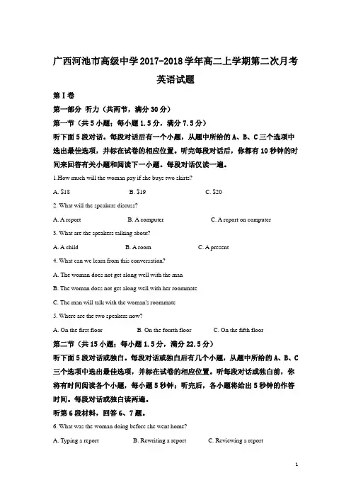 2017-2018学年广西河池市高级中学高二上学期第二次月考英语试题 解析版