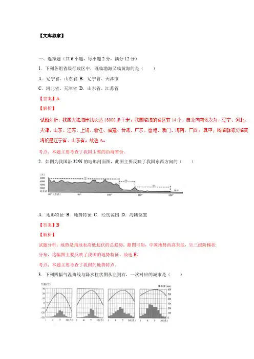 宁夏2020中考地理模拟试题卷(解析版)