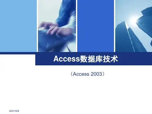 数据库原理及应用access_1