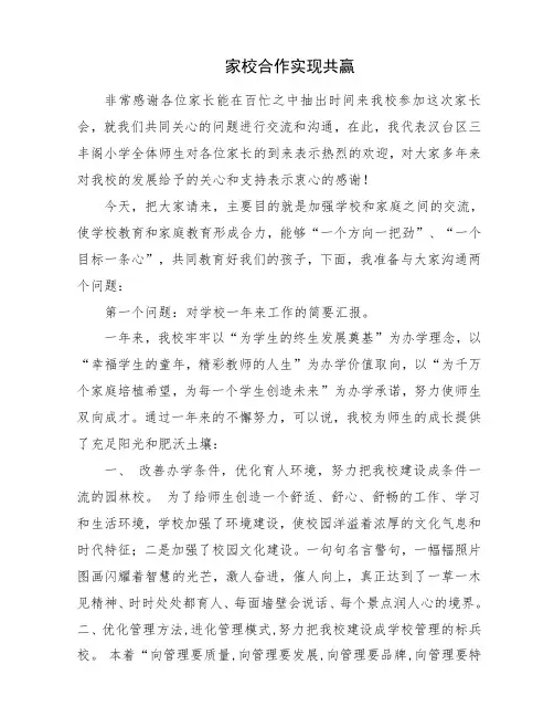 家校合作实现共赢