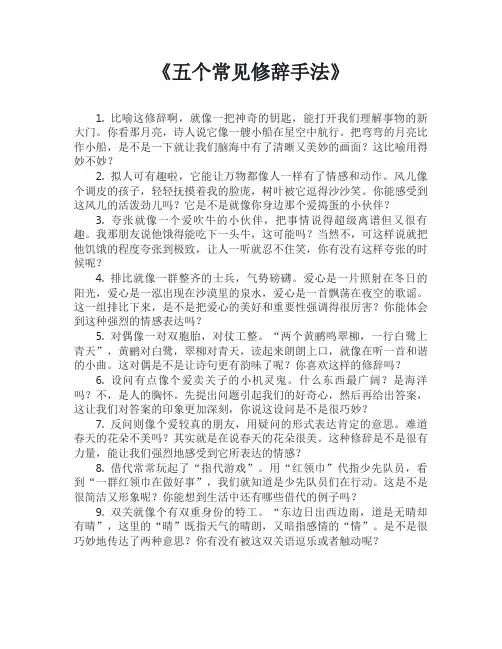 五个常见修辞手法