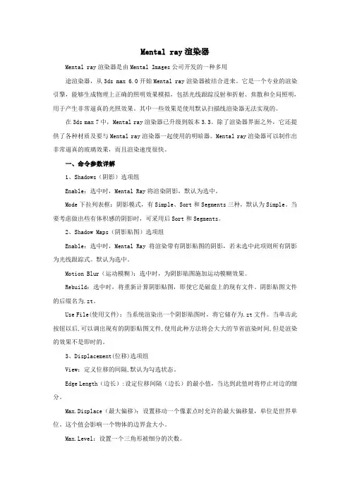 Mental ray渲染器