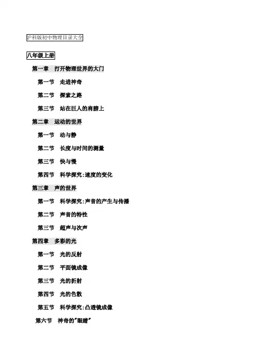 沪教版初中物理目录大全
