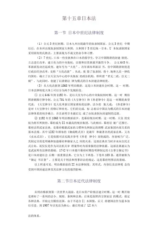 第十五章日本法