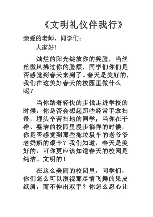 文明礼仪伴我行 2