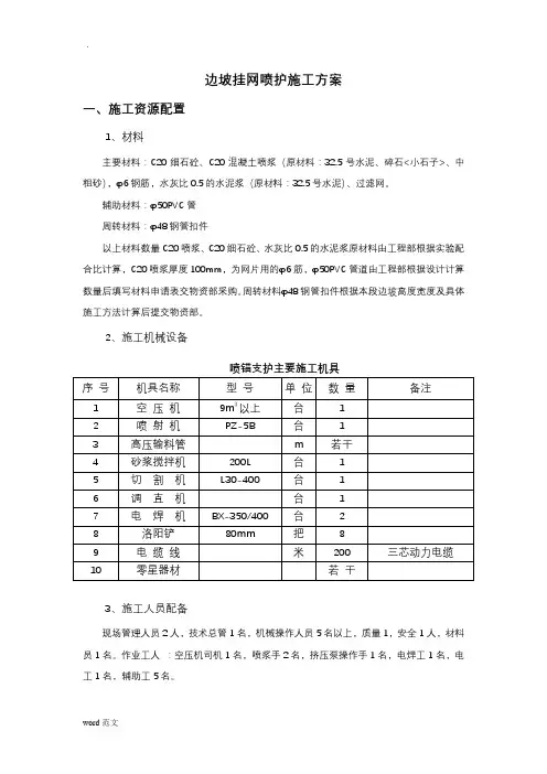 喷浆护坡施工及方案
