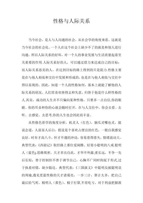 性格与人际交往