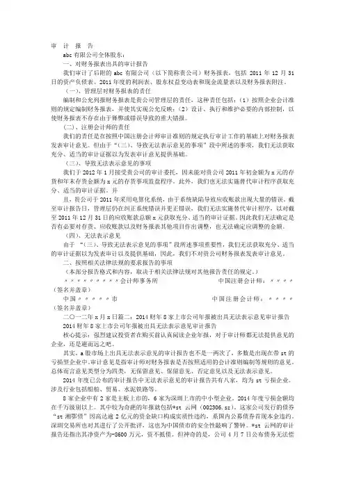 审计报告无法出具