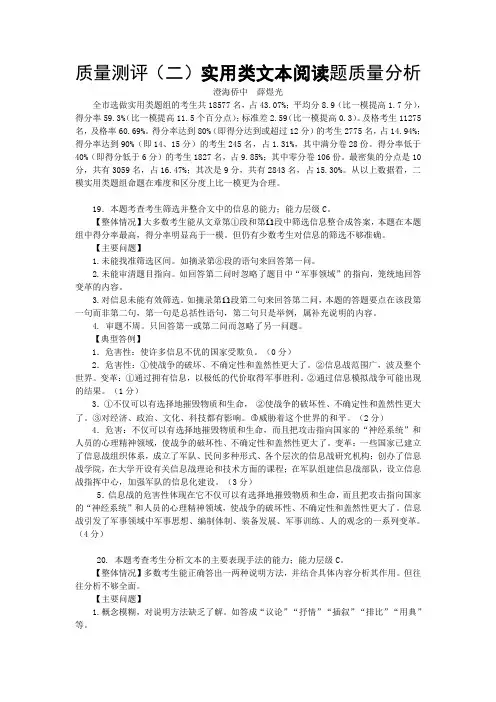 2012汕头二模语文实用类阅读分析