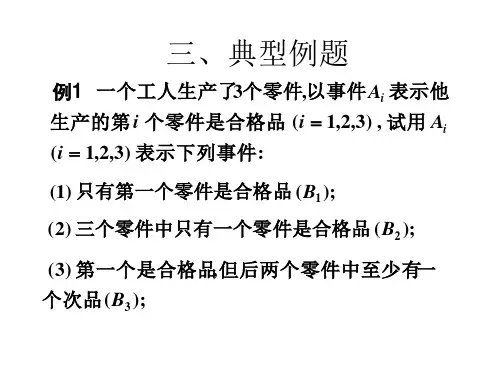 概率论典型例题.