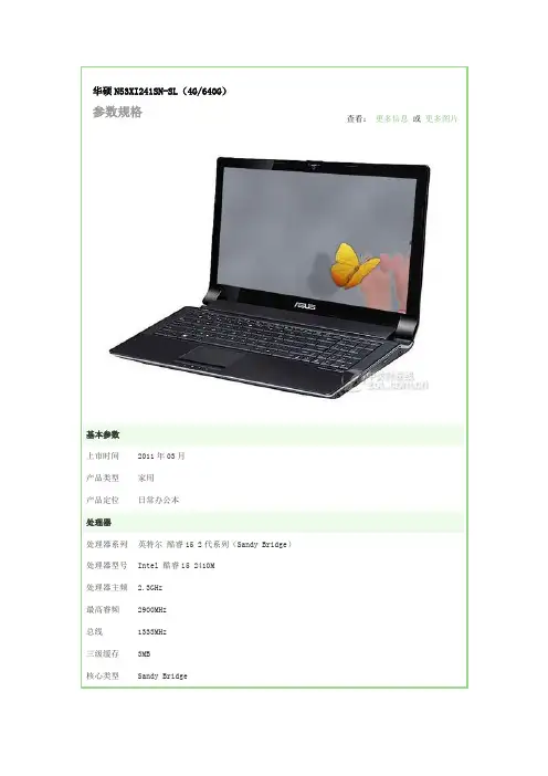华硕N53笔记本详细参数