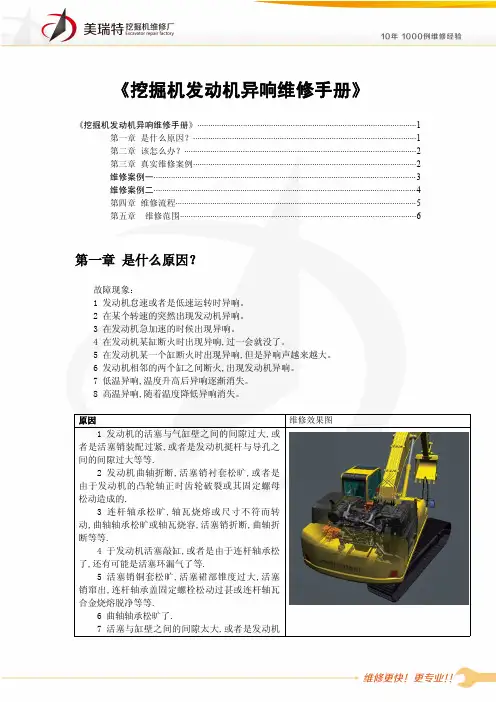挖掘机发动机异响维修手册
