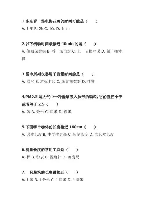 八年级上册物理第一章第一节练习题 2