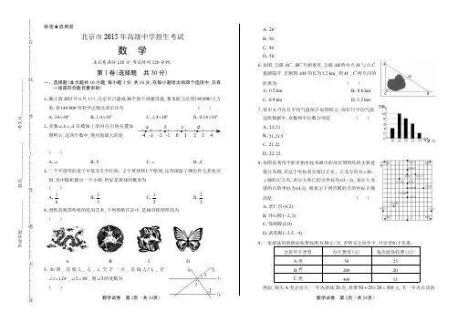 (高清版)2015年北京市中考数学试卷