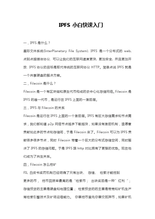 IPFS 小白快速入门