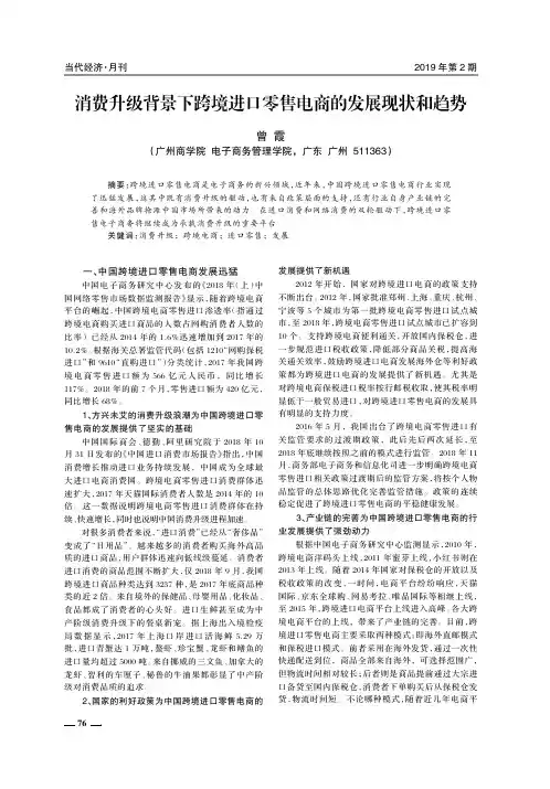 消费升级背景下跨境进口零售电商的发展现状和趋势