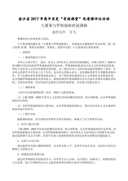 大萧条与罗斯福新政说课稿