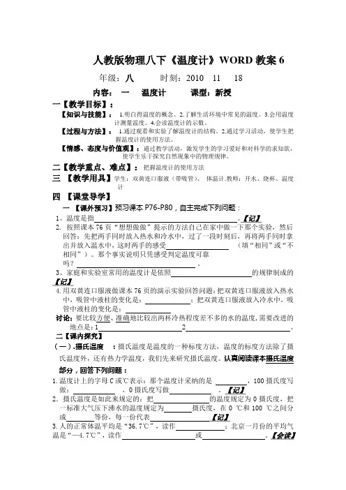 人教版物理八下《温度计》WORD教案6