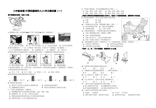 中国的疆域和人口测试题