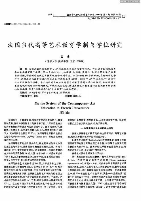法国当代高等艺术教育学制与学位研究