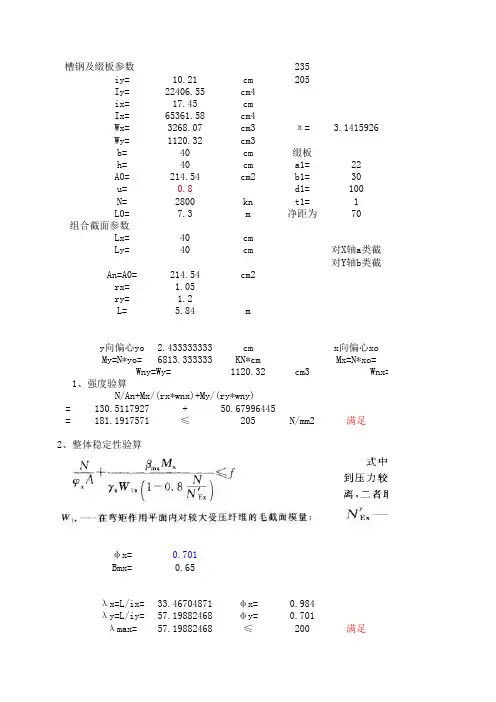 钢斜撑及柱轴压比计算