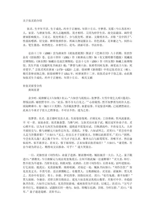 关于张灵的介绍