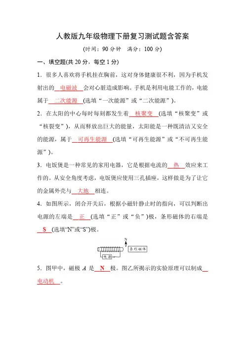人教版九年级物理下册复习测试题含答案