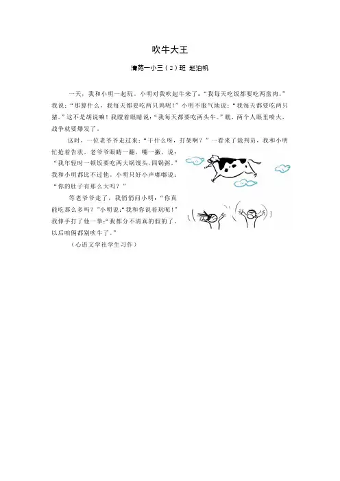 吹牛大王