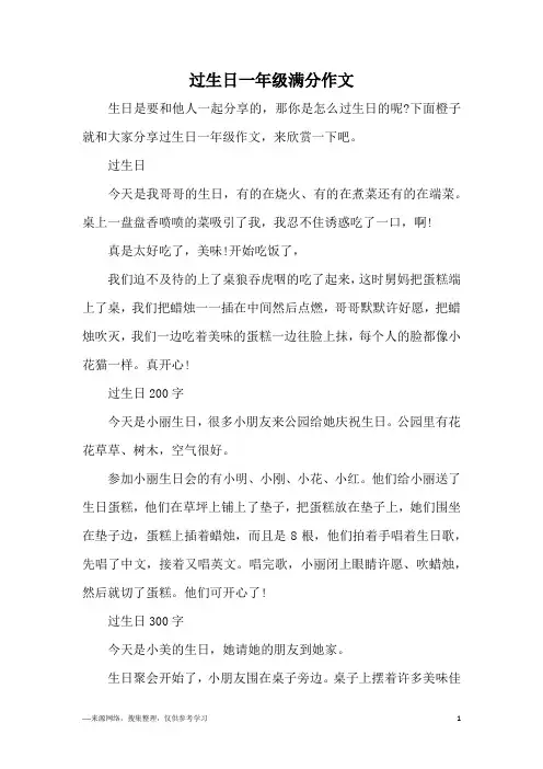 过生日一年级满分作文