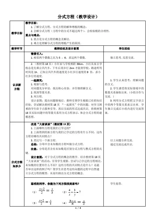 冀教版初中数学八年级上册 12.1 分式方程 教案 