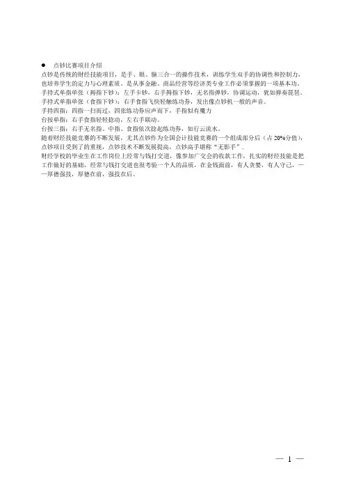 点钞指法介绍