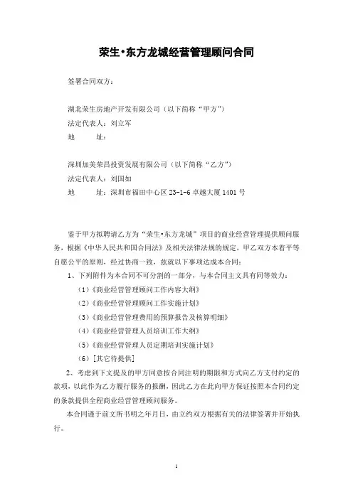 (完整版)经营管理顾问合同
