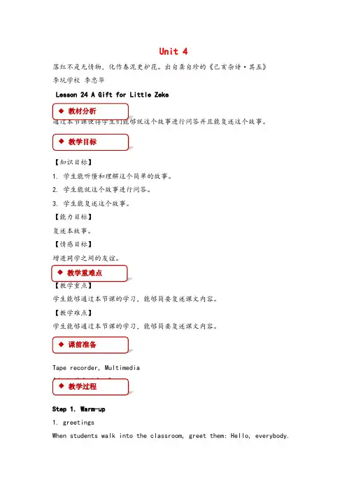 冀教版五年级下册英语Lesson 24 (2)教案与反思