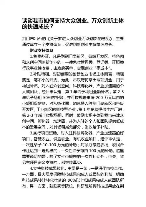 大众创业 万众创新
