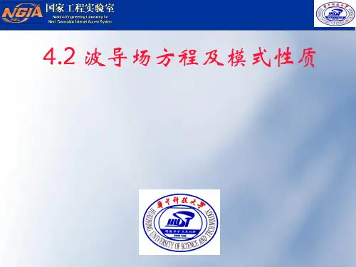 《光纤光学教学课件》第八讲.ppt