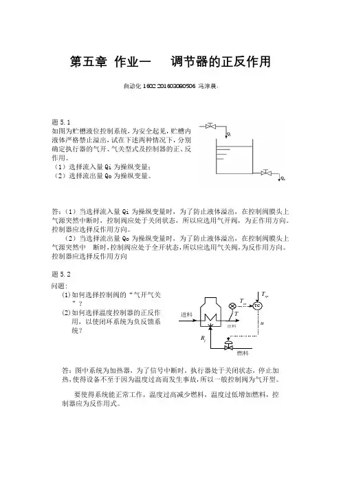 过程控制习题