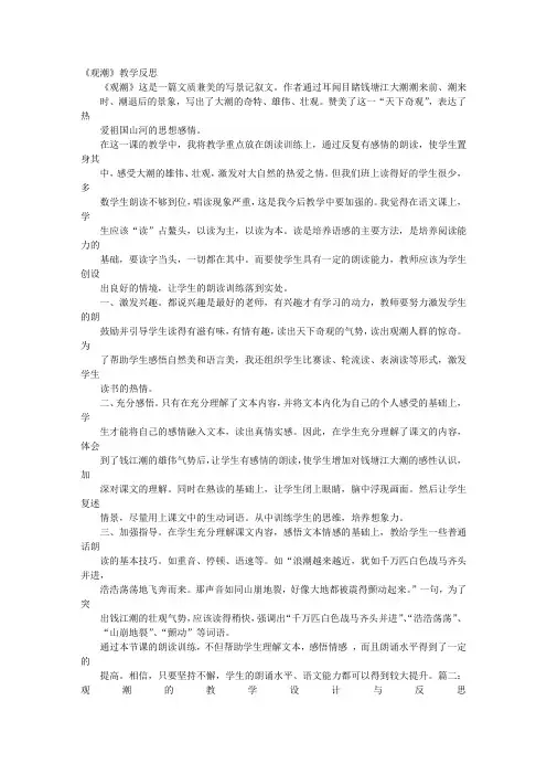 观潮教学反思