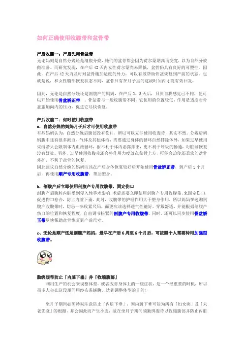 如何正确使用收腹带和盆骨带