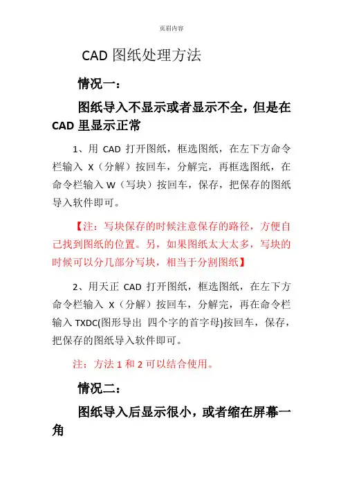 CAD导入广联达图纸处理方法
