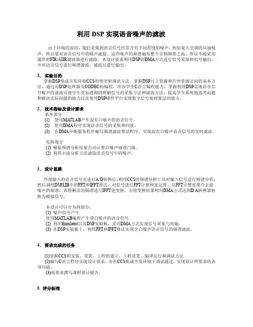 9-利用DSP实现语音噪声的滤波