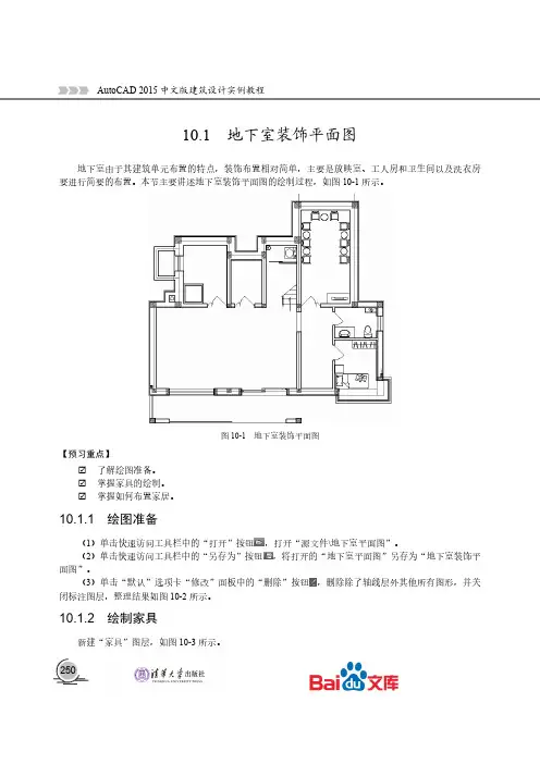 AutoCAD2015中文版建筑设计实例教程别墅装饰平面图