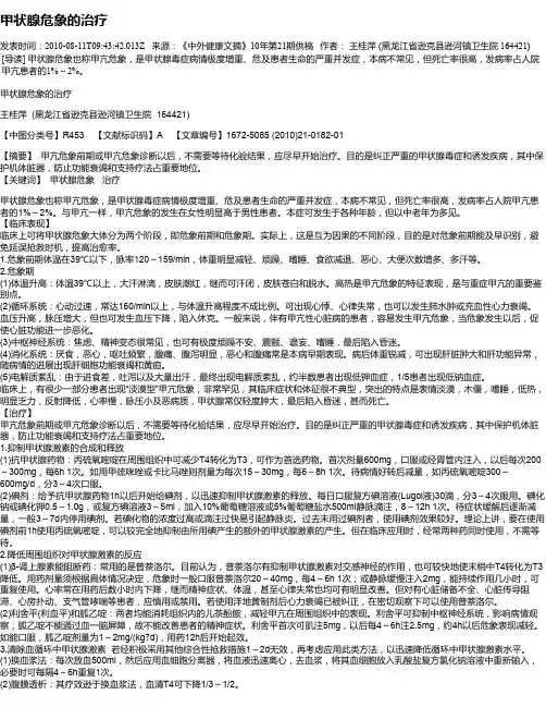 甲状腺危象的治疗
