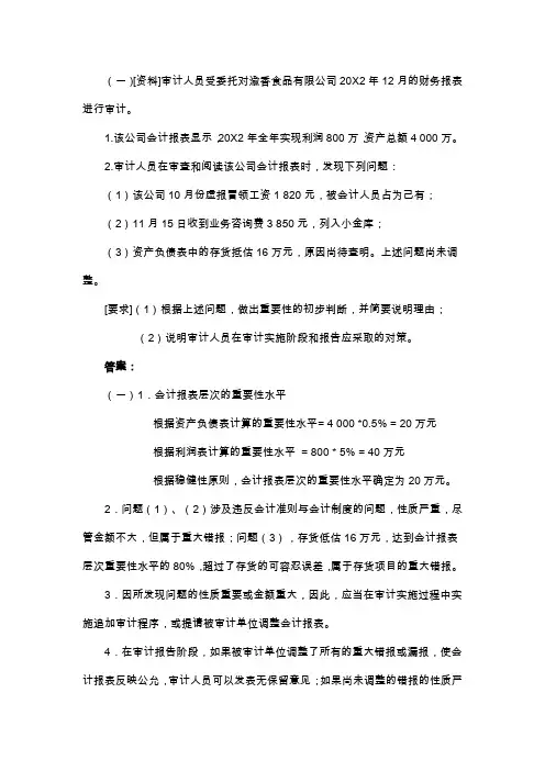 审计案例分析 2