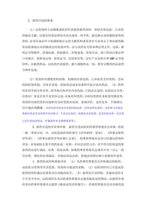 新药引进