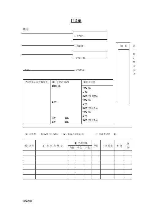 订货单【模板】