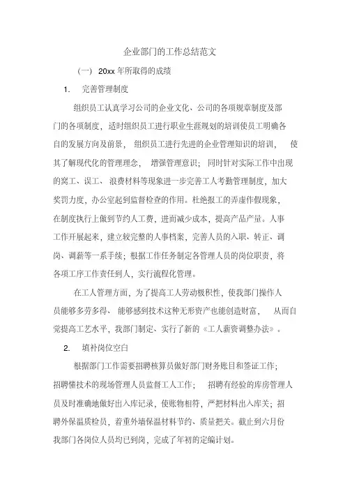 2019年企业部门的工作总结范文